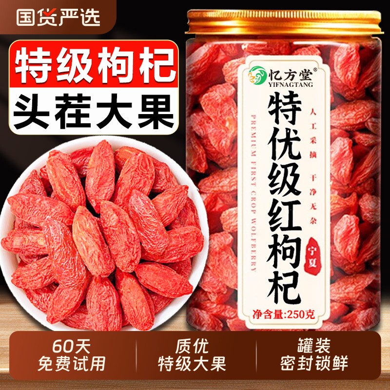 枸杞子宁夏特级500g官方旗舰店正宗枸杞中药材男肾泡酒专用锁鲜