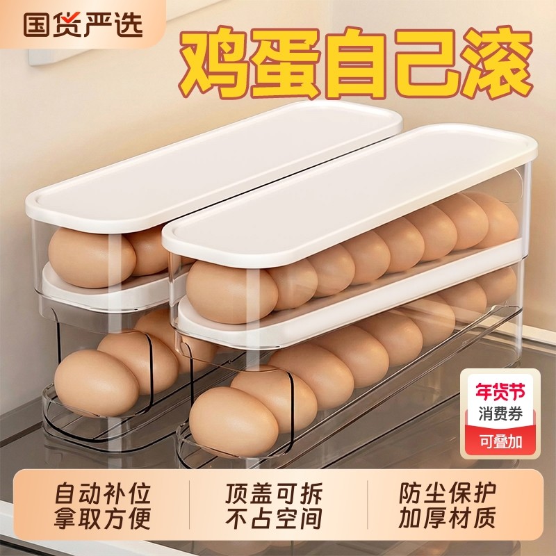 宝选鸡蛋收纳盒滚动式存放盒自动补位冰箱用整理盒侧边蛋托双层架,收纳整理,食物收纳盒,淘宝优惠券,粉丝福利购,淘宝优惠卷