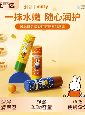 ROOPY润培米菲联名款唇膏