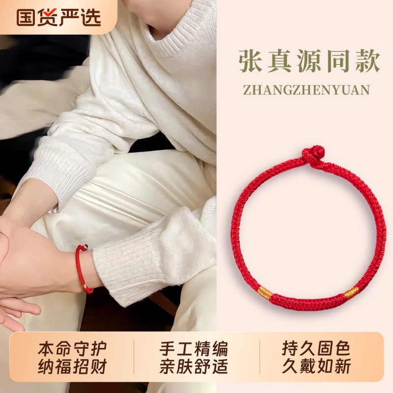 张真源同款本命年红绳编织绳手链马年金刚结太岁化红色手绳女礼物
