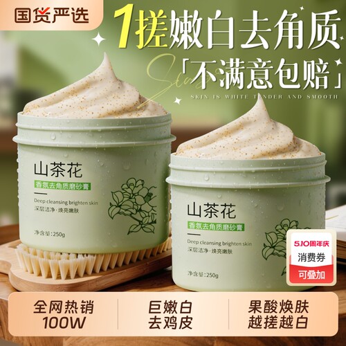 全身焕肤磨砂膏！全身逆袭白玉肌