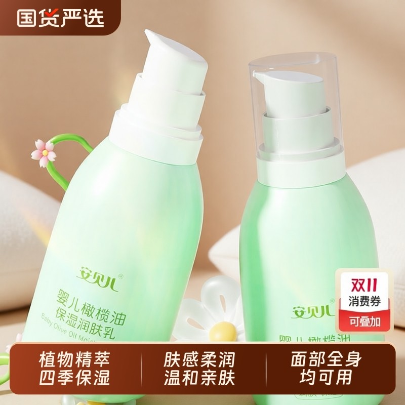 安贝儿润肤乳婴儿身体乳橄榄油保湿霜润肤露秋冬身体乳液护肤滋润