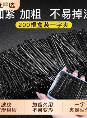 夹子发夹侧边无痕一字夹黑色紧小钢夹刘海盘发固定碎发卡头发卡子