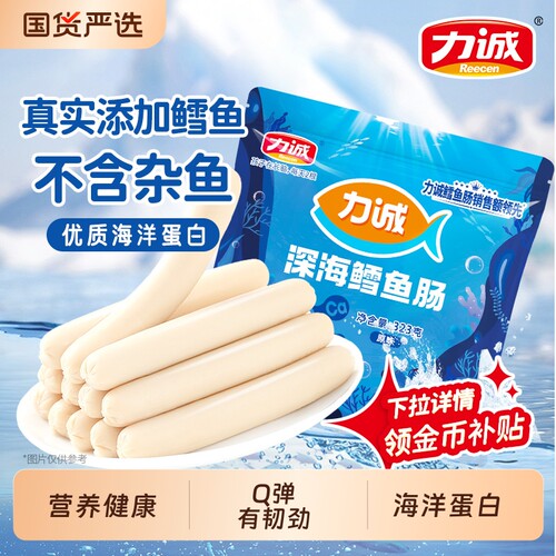 力诚鳕鱼肠深海323g小零食营养健康火腿肠即食芝士鱼肉肠肠类早餐