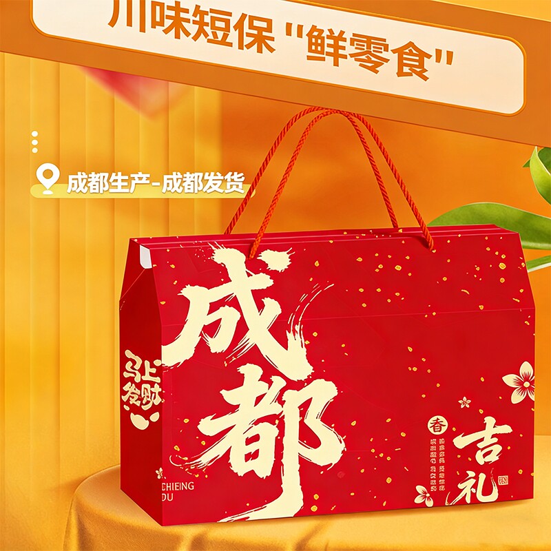 【全肉礼盒】肖三婆四川特产春节礼盒兔肉类零食精美大礼包9件套
