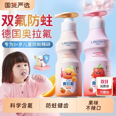 【央妈力荐】儿童防蛀护牙牙膏