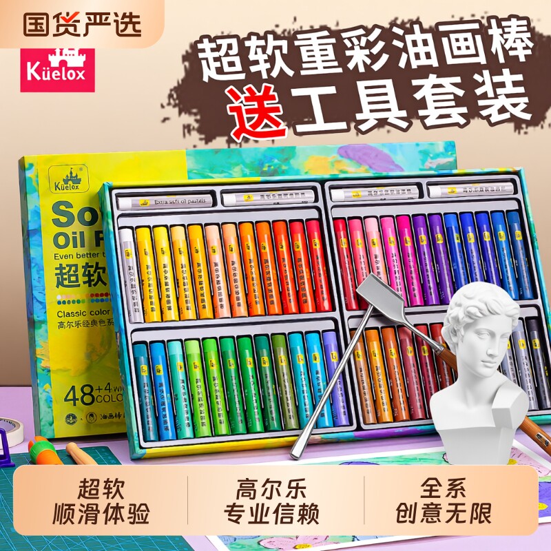 高尔乐超软油画棒套装软性重彩棒尼泊尔本子蜡笔diy刮刀马卡龙36/24色婴幼儿园中小学生儿童不脏手画笔专用纸图片