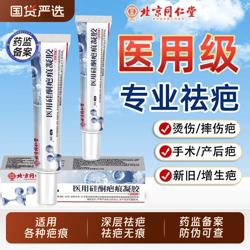 【院线同款祛疤神器】医用祛疤膏
