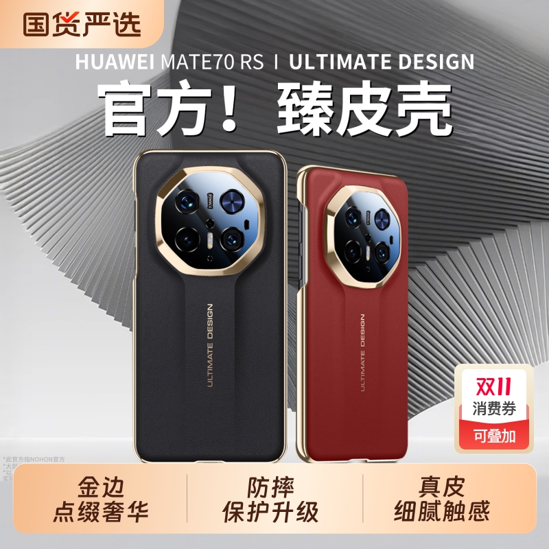 [秒变非凡]适用华为mate70手机壳