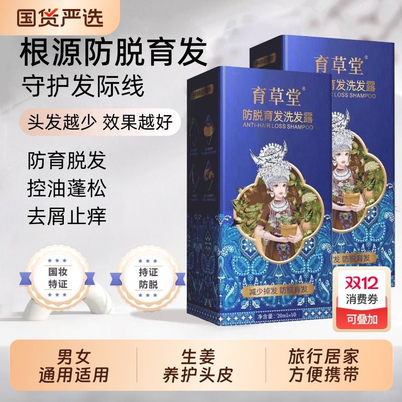 热销百万！防脱育发去屑止痒控油