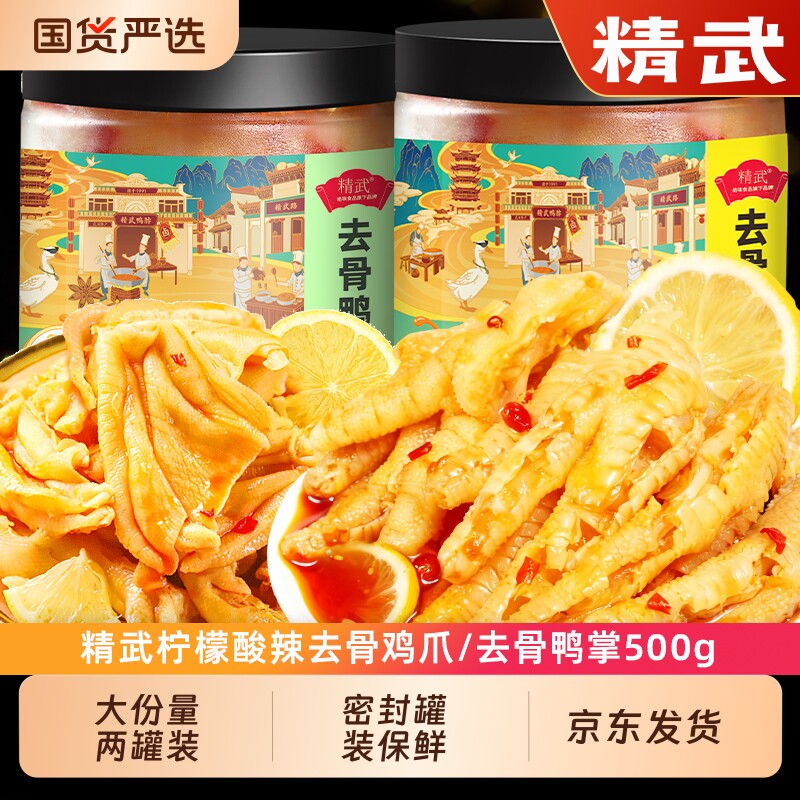 精武柠檬去骨鸭掌鸡爪罐装发顺丰