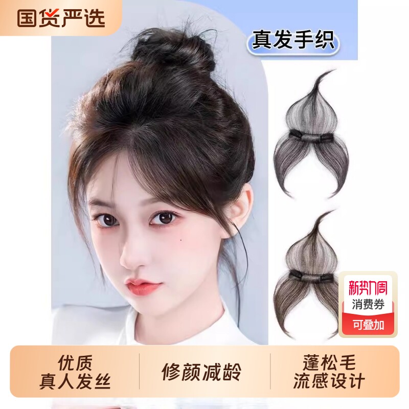 胎毛刘海假发八字发际线贴片女自然前额遮白全真人发发夹隐形假发