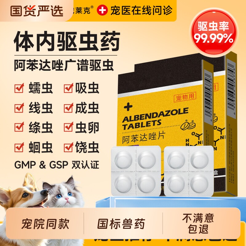宠莱克猫咪狗狗驱虫药体内外一体图片