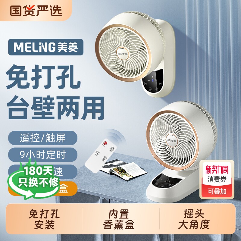 美菱壁扇空气循环扇新款家用壁挂式电风扇厨房卫生间免打孔挂墙扇