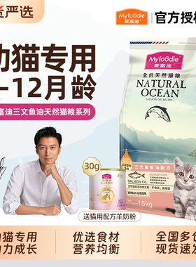 麦富迪三文鱼油猫粮幼猫磷虾专用1-12月小猫奶糕离乳期营养正品