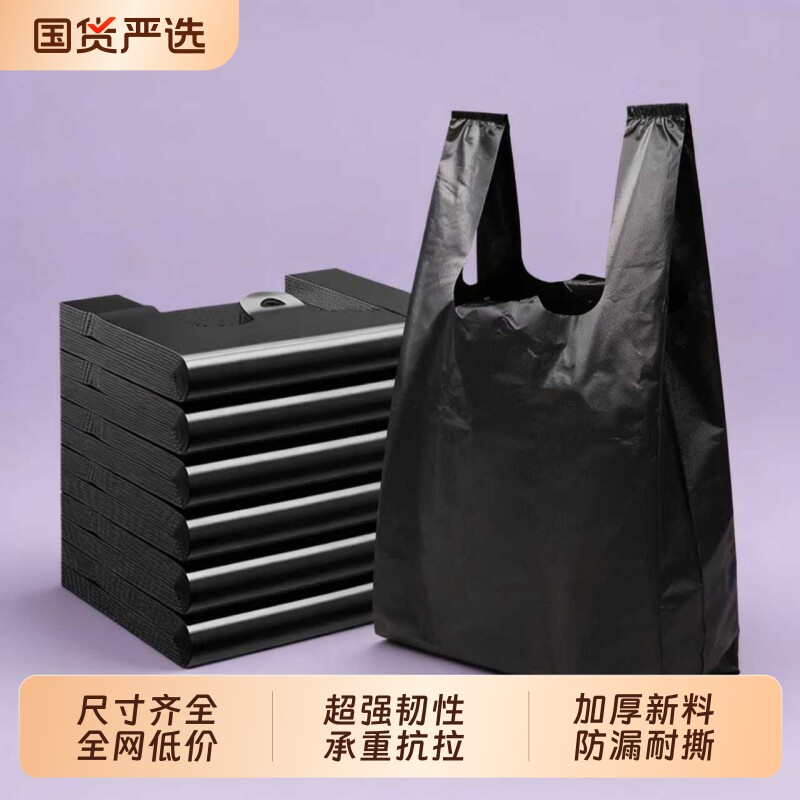 黑色加厚塑料袋手提式马甲背心胶袋大小号购物打包袋一次性方便袋