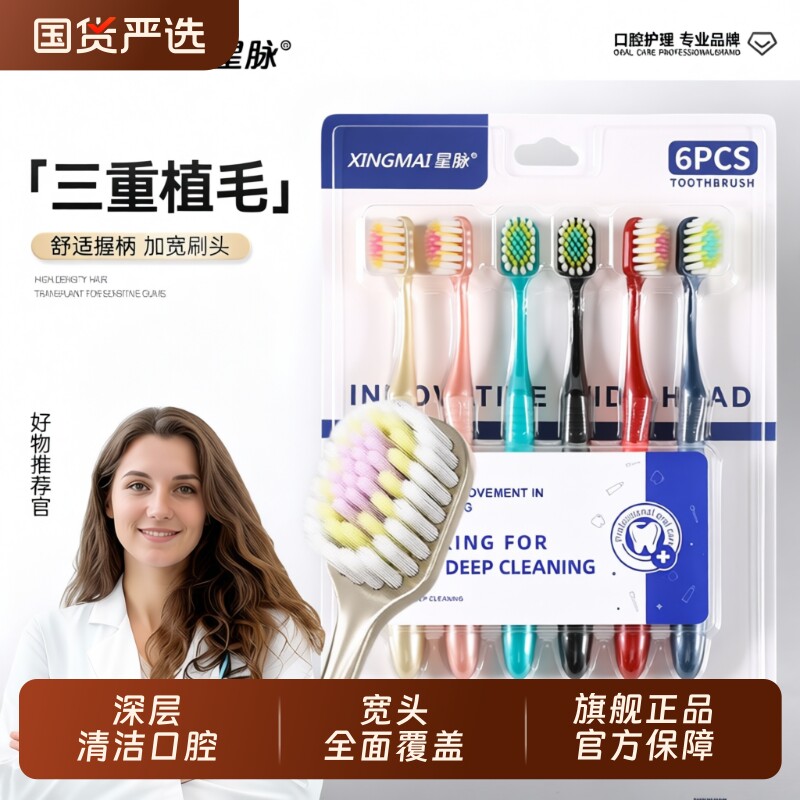 星脉凸面宽头软毛牙刷高档家用成人超软清洁家庭护龈情侣深层学生