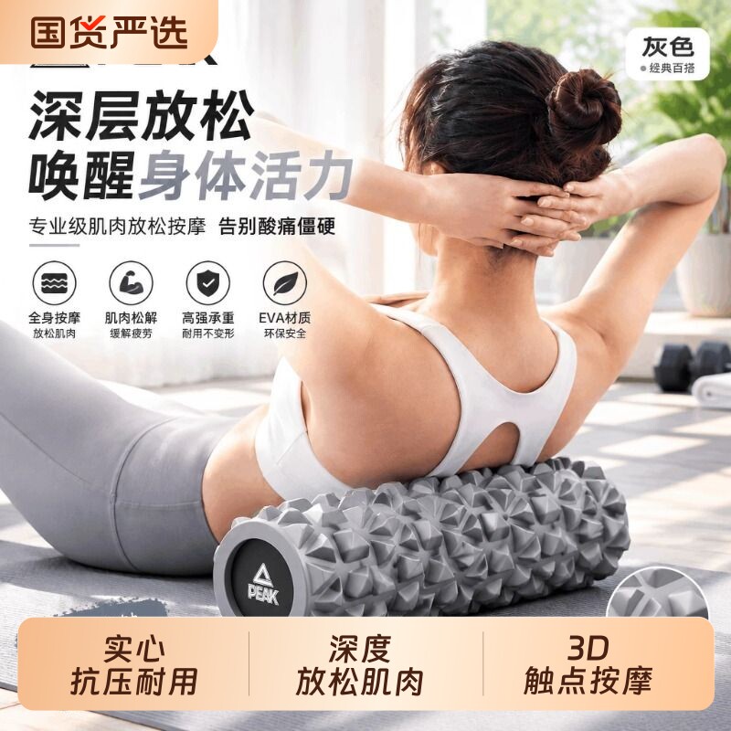 匹克实心泡沫轴滚轴狼牙棒肌肉放松专业拉伸瘦腿运动按摩健身瑜伽