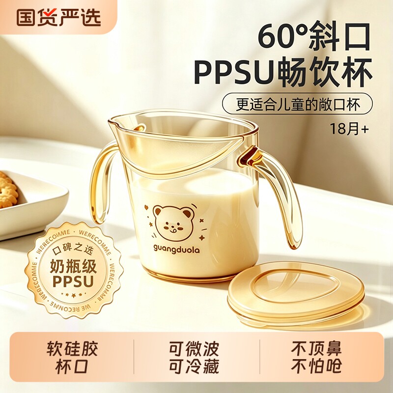 斜口杯ppsu宝宝1到3岁家用喝水学饮直饮儿童喝奶敞口水杯新款升级图片