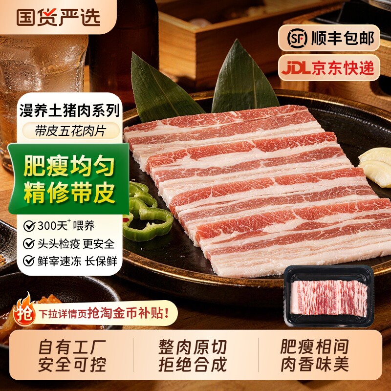 原切五花肉片烤肉火锅食材烧烤半成品商用新鲜冷冻土猪肉松板肉