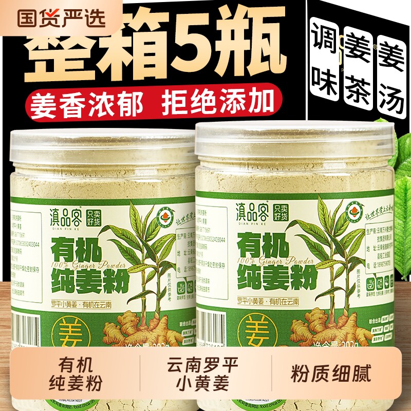 云南罗平有机小黄姜粉干姜粉食用冲饮纯生姜粉有机老姜汤调料罐装