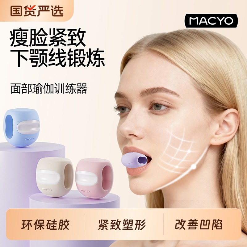 麦克羊咬肌训练器面部瑜伽球外轮廓肌肉下颚线大小脸太阳穴凹陷