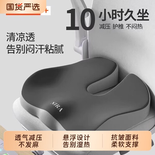 减压透气坐垫记忆棉久坐告别酸痛