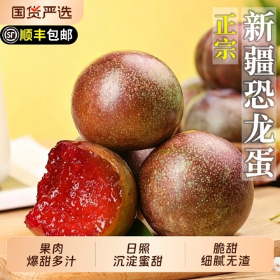 新疆味帝恐龙蛋李子新鲜水果