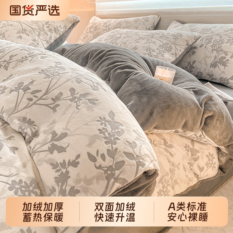 无印良品牛奶绒四件套冬季加厚珊瑚绒被套床单三件套双面加绒床品