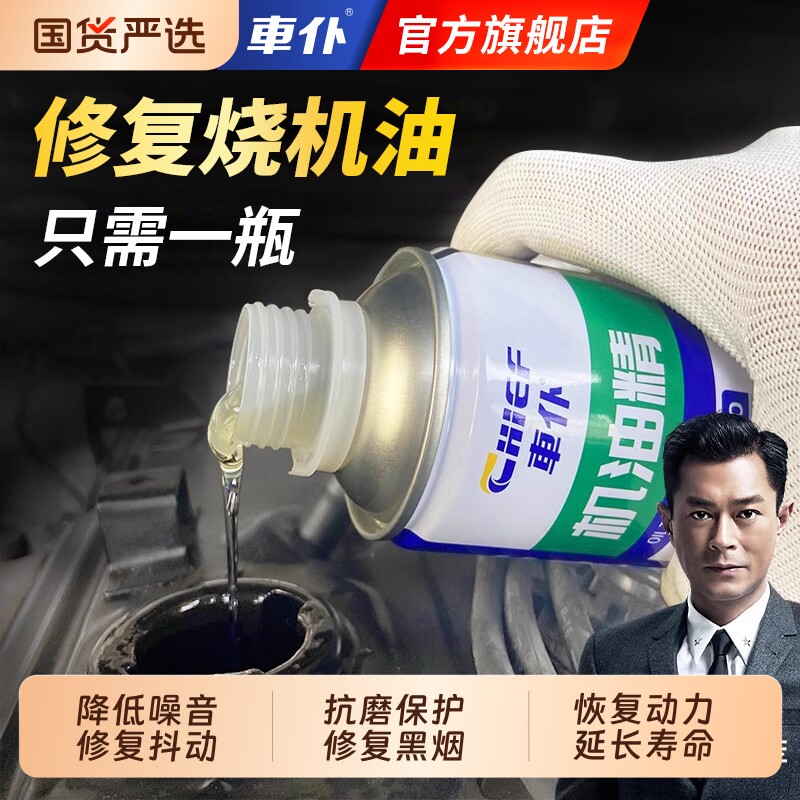 车仆发动机机油精烧机油强力修复抗磨添加剂官方旗舰店正品摩托图片