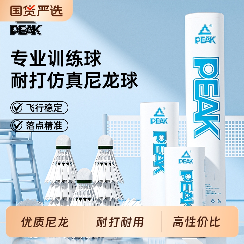 匹克仿生羽毛球尼龙球正品超耐打训练专业比赛防风塑料仿真耐打球