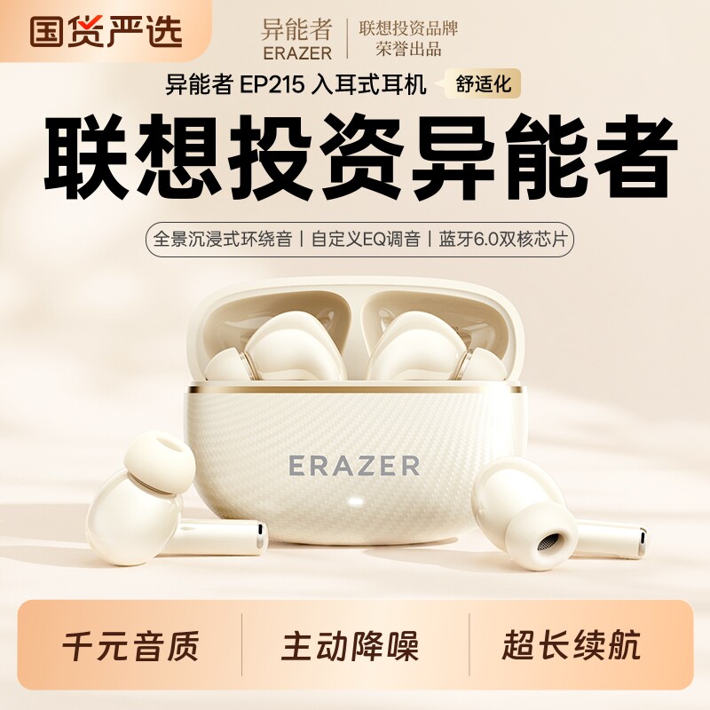 联想投资异能者蓝牙耳机半入耳式无线高音质超长续航运动2026新款