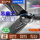 奥克斯吊扇风扇家用客厅吊挂式 工业商用大风力56寸遥控电风扇餐厅
