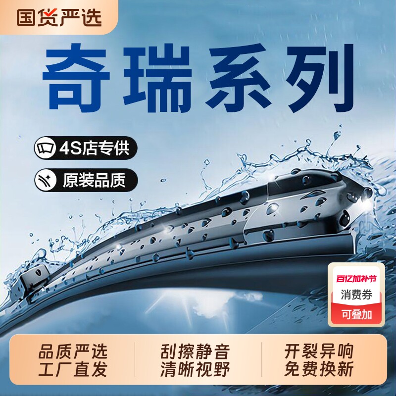 无骨雨刮器雨刮片适配奇瑞瑞虎3/5/7/8/QQ艾瑞泽旗云小蚂蚁凯翼等