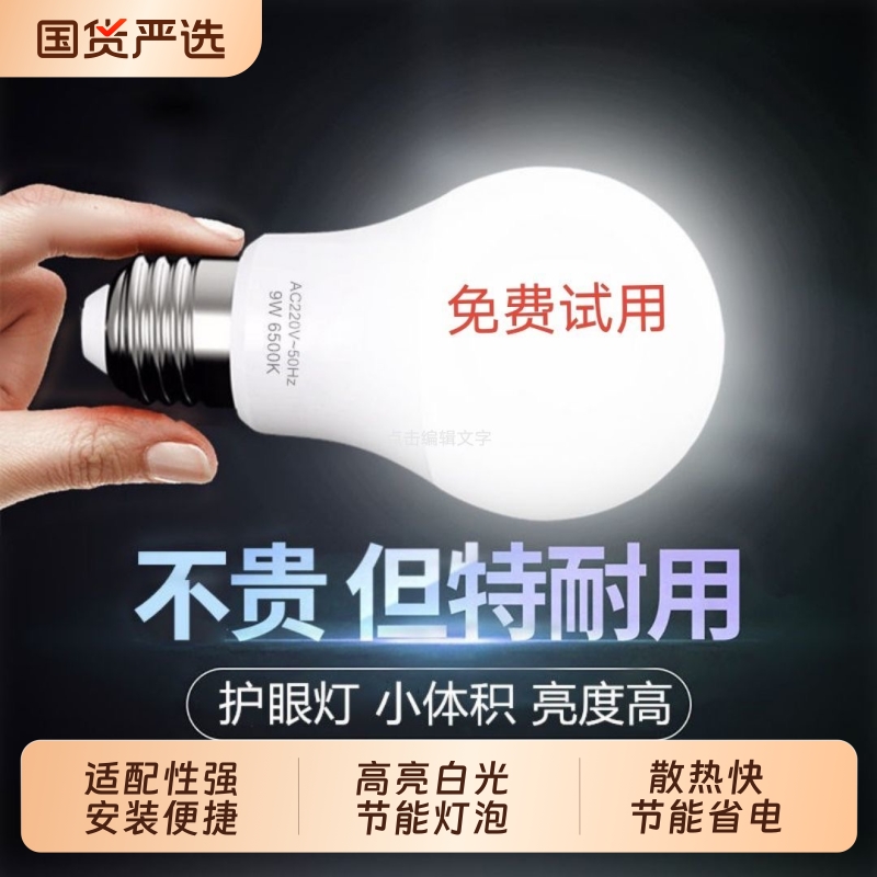 LED节能灯超亮省电家用E27螺口护眼灯泡护眼高亮A泡
