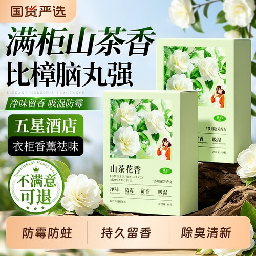 香樟脑丸衣柜防霉防虫防潮官方旗舰店衣物除螨除味干燥剂香包