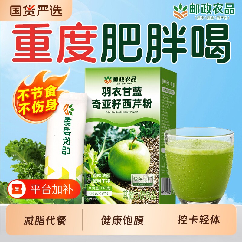 羽衣甘蓝粉官方旗舰店奇亚籽西芹女士专用减脂代餐饱腹肥蔬菜豆浆