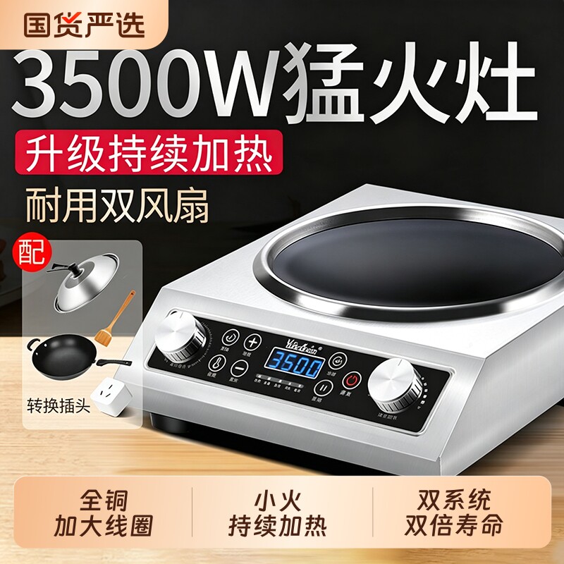 云夫人家用凹面电磁炉3500w正品旗舰店大功率炒菜锅一体炒锅省电