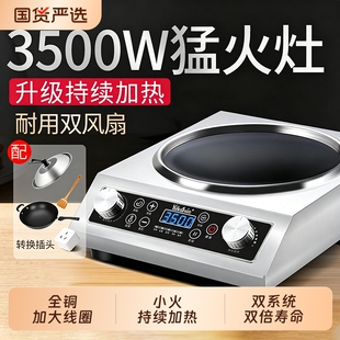 云夫人家用凹面电磁炉3500w官方正品旗舰店大功率炒菜锅一体全套