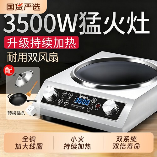 云夫人家用凹面电磁炉3500w正品旗舰店大功率炒菜锅一体全套炒锅