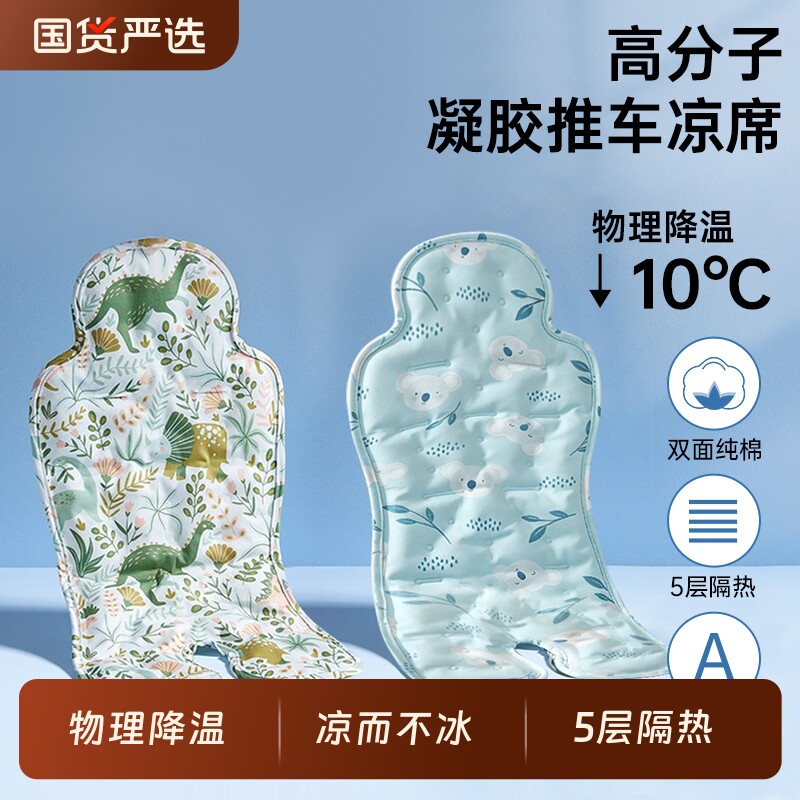 婴儿推车凉席四季通用a类透气餐椅安全座椅双面可用冰垫宝宝凉垫