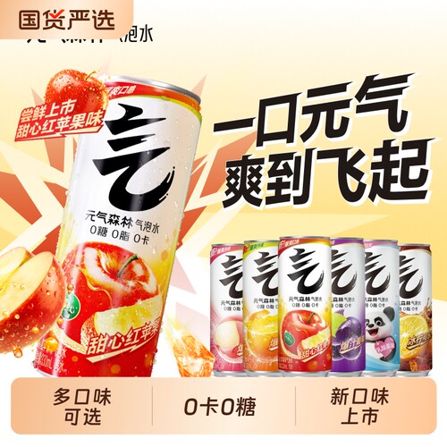 元气森林气泡水0糖0脂0卡夏黑葡萄甜心红苹果多口味可选330mL铝罐