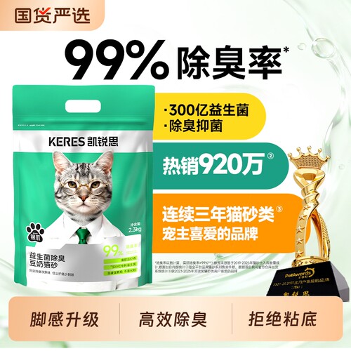凯锐思猫砂豆腐砂豆腐猫沙除臭旗舰店正品23斤包邮销量金珠回购