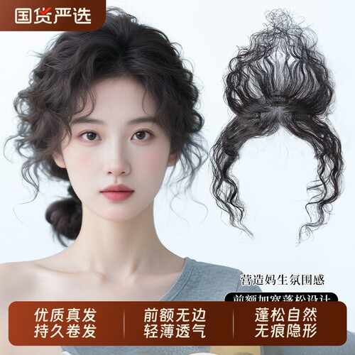 假发女片自然隐形胎毛刘海增发量蓬松波浪卷真发修饰前额遮发际线