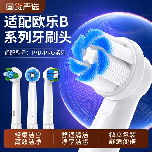 适配博朗OralB/欧乐B电动牙刷头