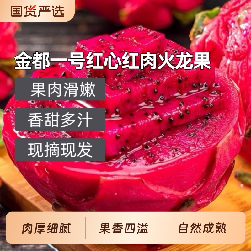 胡鲜森金都一号红心火龙果新鲜当季红肉大果3斤起热带水果现摘