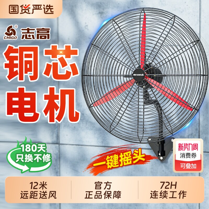 志高大功率工业壁挂式风扇强力电扇商用工厂车间强力挂壁扇牛角扇