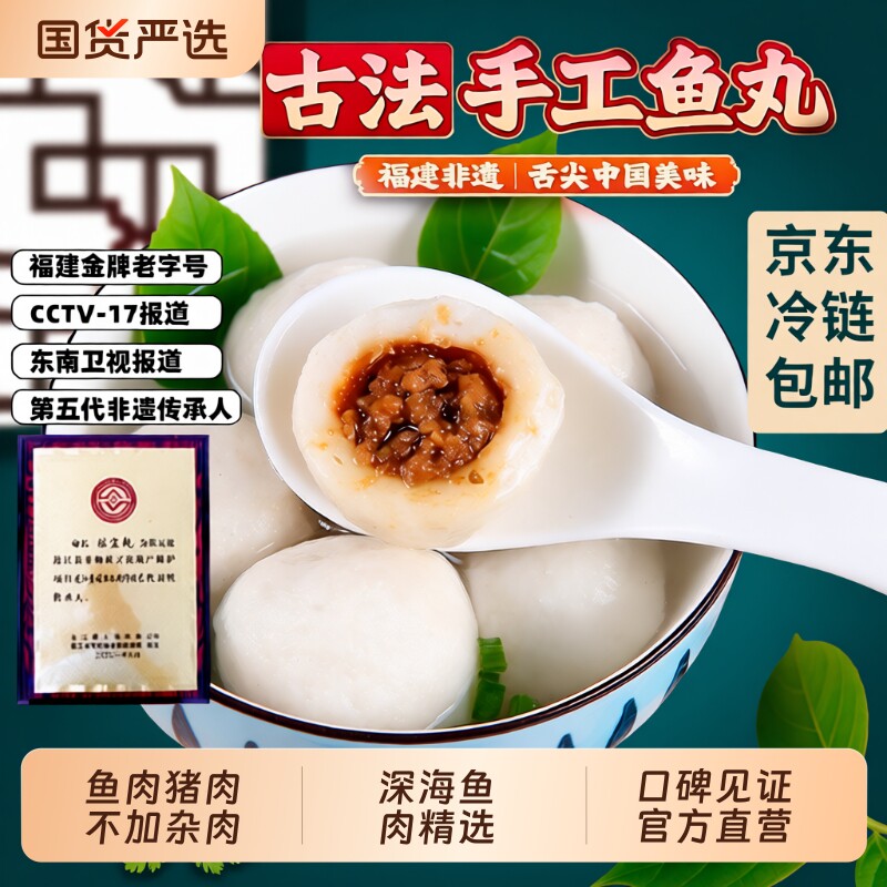 秋官郎福州鱼丸老特产经典包心220g*8嫩爆汁聚餐正宗美味手工丸