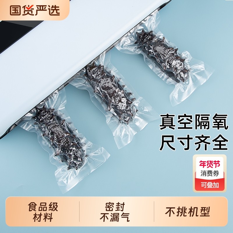 即食海参独立包装袋真空袋食品密封袋干货单只一斤装冷冻分装袋