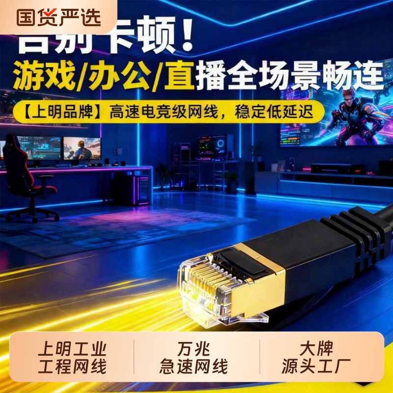 网线六七八类千兆万兆电竞工程上头大牌工厂水晶头室外双屏蔽高速